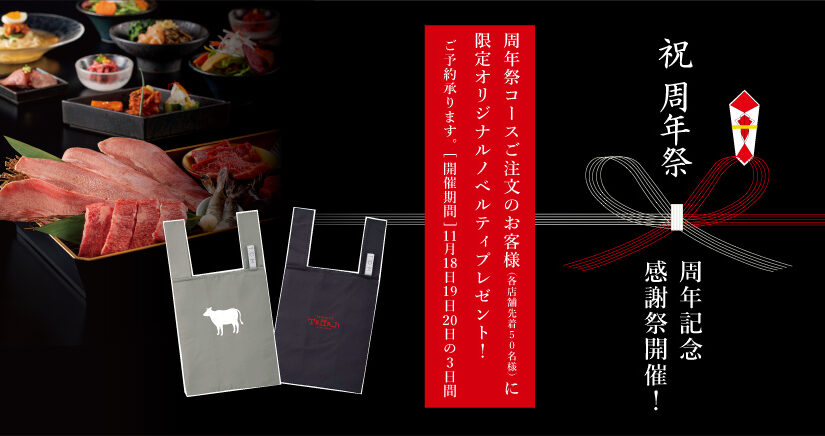11月の周年記念感謝祭開催