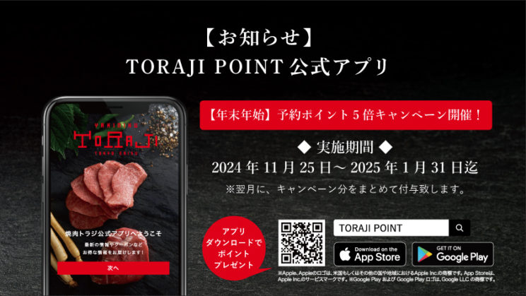 【公式アプリ】予約ポイントアップキャンペーン開催！のイメージ画像