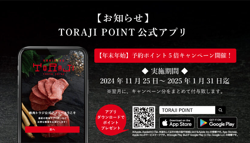 【公式アプリ】予約ポイントアップキャンペーン開催！