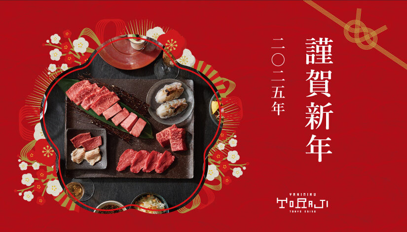 謹賀新年