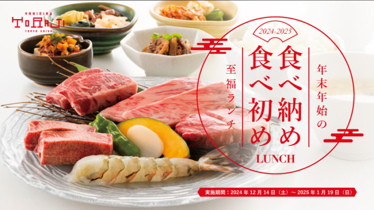年末年始のスペシャルランチ販売のお知らせのイメージ画像