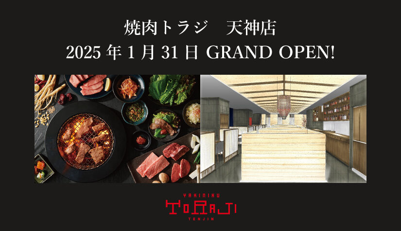 《天神店》2025年1月31日グランドオープン！