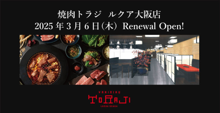 《ルクア大阪店》2025年3月6日リニューアルオープン！のイメージ画像