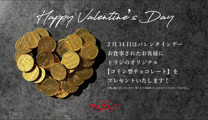 2月14日はバレンタインデー♡オリジナルコイン型チョコレートプレゼント！
