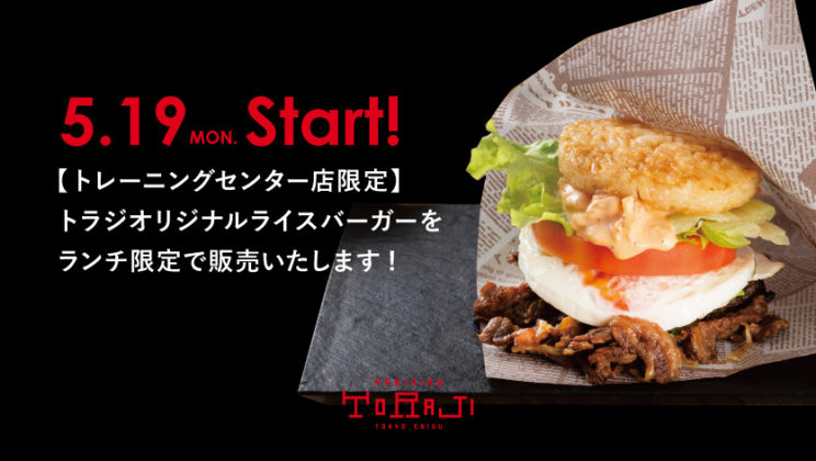 《トレーニングセンター店》5月19日から期間限定でランチ営業致しますのイメージ画像