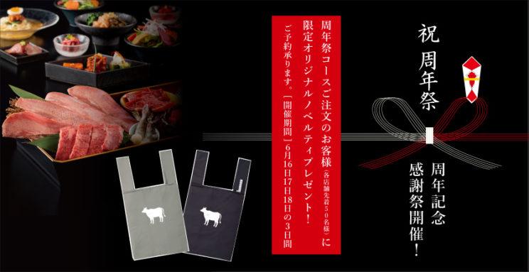 6月の周年記念感謝祭開催のイメージ画像