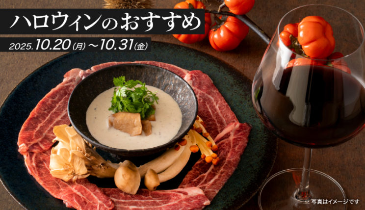 ハロウィンのおすすめメニューのイメージ画像