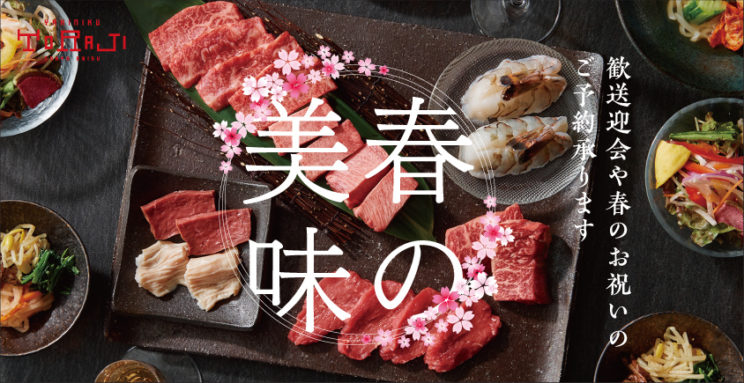 春の祝宴プランのご案内のイメージ画像