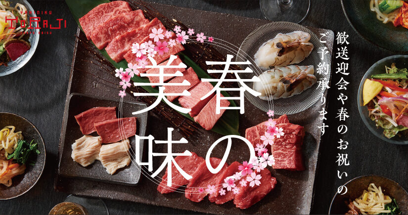 焼肉トラジ｜創業1995年 恵比寿発祥の元祖厚切り本格焼肉